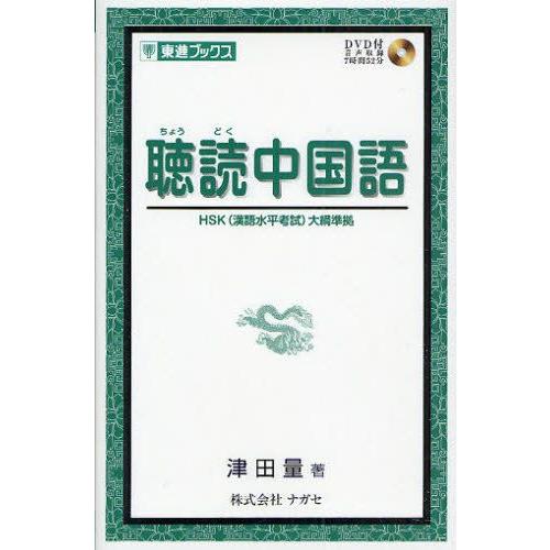 聴読中国語