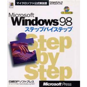 Microsoft Windows 98ステップバイステップ｜guruguru