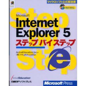 Microsoft Internet Explorer 5ステップバイステップ｜guruguru