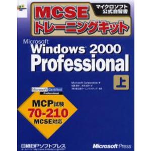 MCSEトレーニングキットMicrosoft Windows 2000 Professional 上