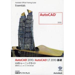AutoCAD 2010/AutoCAD LT ...の商品画像