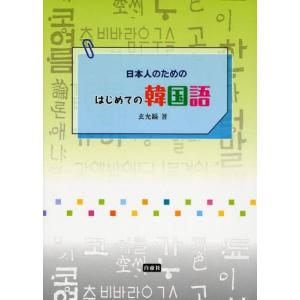 日本人のためのはじめての韓国語｜guruguru