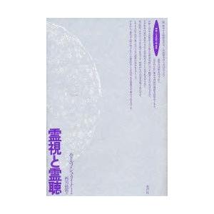 単行本  霊視と霊聴 / ルドルフ シュタイナ