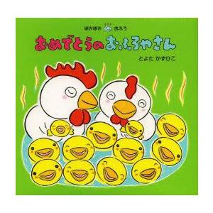 おめでとうのおふろやさん