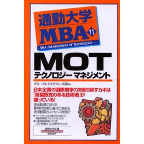 通勤大学MBA 11