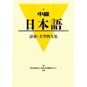 中級日本語 語彙・文型例文集｜guruguru