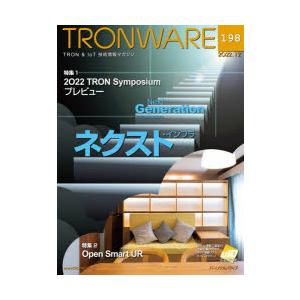 TRONWARE TRON ＆ IoT技術情報マガジン VOL.198