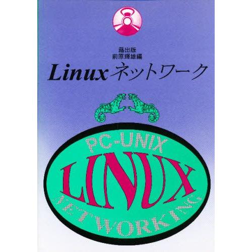 Linuxネットワーク PC-Unix