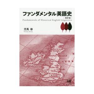 ファンダメンタル英語史｜guruguru