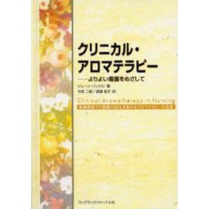 クリニカル アロマテラピー／Buckle Jane