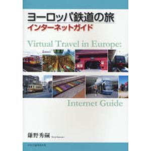 ヨーロッパ鉄道の旅・インターネットガイド｜guruguru