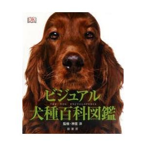 ビジュアル犬種百科図鑑｜guruguru