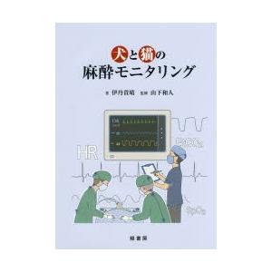 犬と猫の麻酔モニタリング : ぐるぐる王国 ヤフー店 - 通販 - Yahoo