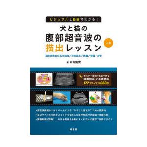 一般診療にとりいれたい犬と猫の行動2版 一般診療にとりいれたい犬と猫の行動 2版/武内ゆかり : bookfan