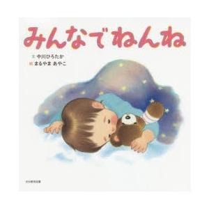 みんなでねんね