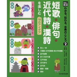 わかる、伝わる、古典のこころ 光村の国語 2｜guruguru