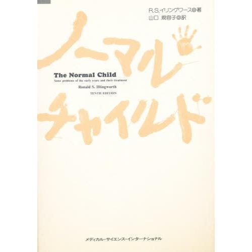 ノーマルチャイルド