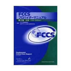 FCCSプロバイダーマニュアル