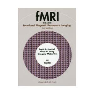 fMRI 原理と実践｜guruguru