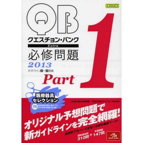 QUESTION BANK Extra必修問題 2013Part1