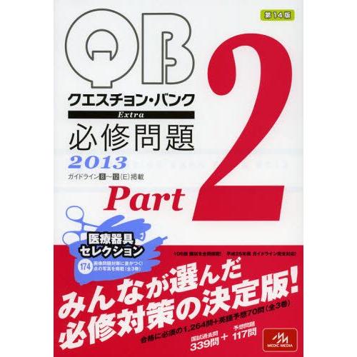 QUESTION BANK Extra必修問題 2013Part2