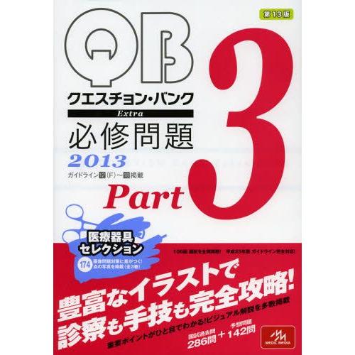 QUESTION BANK Extra必修問題 2013Part3