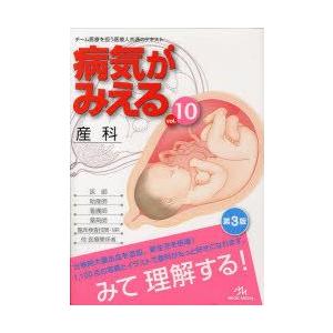 病気がみえる vol.10の商品画像