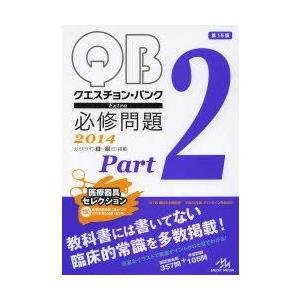 QUESTION BANK Extra必修問題 2014Part2