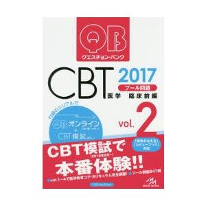 クエスチョン・バンクCBTプール問題 2017vol.2
