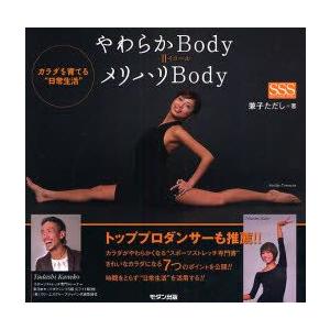 やわらかBody＝メリハリBody カラダを育てる“日常生活”｜guruguru