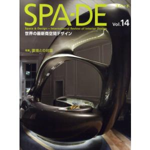 SPA-DE Space ＆ Design〜International Review of Interior Design Vol.14｜guruguru