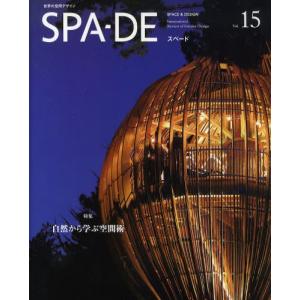 SPA-DE SPACE ＆ DESIGN International Review of Interior Design Vol.15｜guruguru