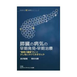 膵臓の病気の早期発見・早期治療 “暗黒の臓器”のこと少し気にかけてみませんか｜guruguru