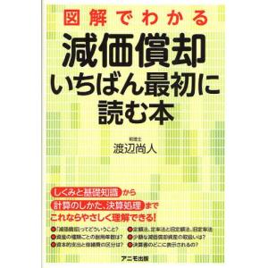 図解でわかる減価償却いちばん最初に読む本｜guruguru