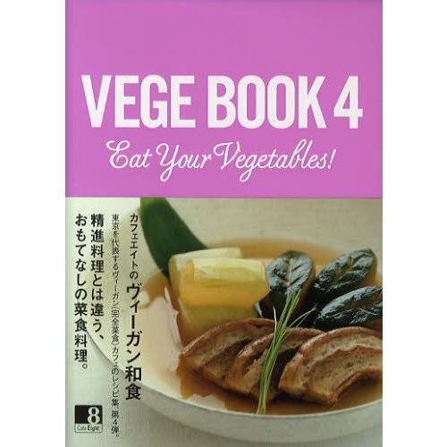 VEGE BOOK Eat Your Vegetables! 4