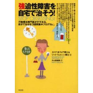 強迫性障害を自宅で治そう! 行動療法専門医がすすめる、自分で治せる「3週間集中プログラム」。｜guruguru