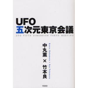 UFO五次元東京会議｜guruguru