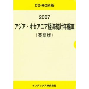 ’07 アジア・オセアニア経済統計年 3