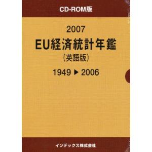 ’07 EU経済統計年鑑