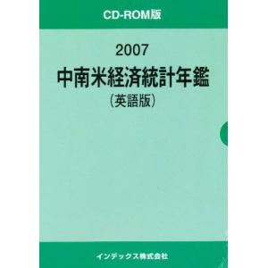 ’07 中南米経済統計年鑑 英語版