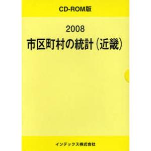 ’08 市区町村の統計（近畿）