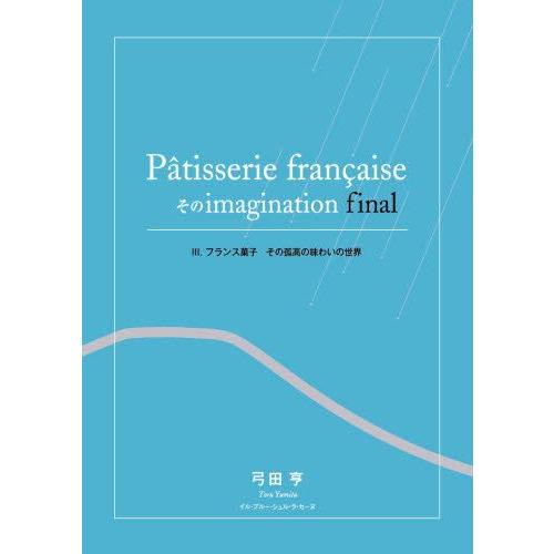 Patisserie francaiseそのimagination final 3