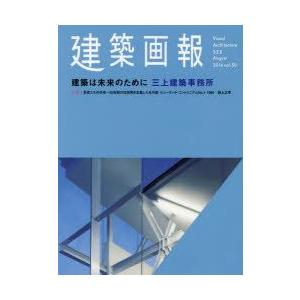 建築画報 第358号／建築画報社