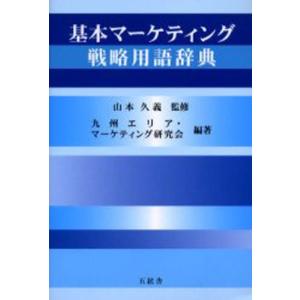 基本マーケティング戦略用語辞典｜guruguru