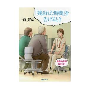 青海社 を告げるとき 西智弘