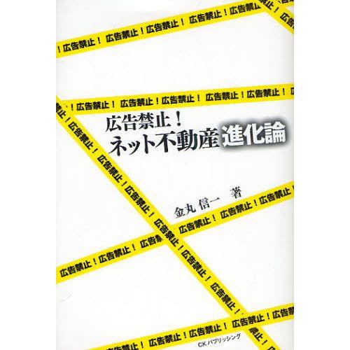 広告禁止!ネット不動産進化論