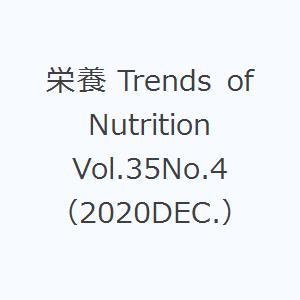 栄養 Trends of Nutrition Vol.35No.4（2020DEC.）｜guruguru