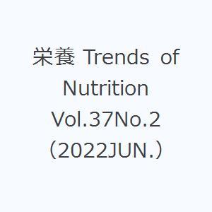 栄養 Trends of Nutrition Vol.37No.2（2022JUN.）｜guruguru