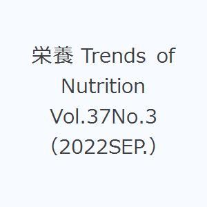 栄養 Trends of Nutrition Vol.37No.3（2022SEP.）｜guruguru