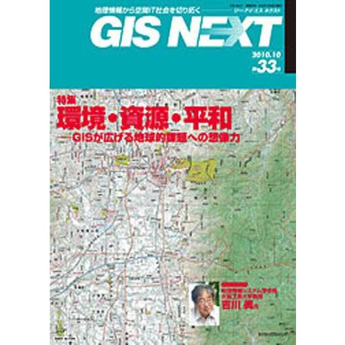 GIS NEXT 33